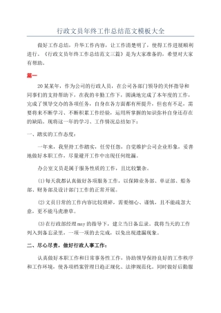 行政文员年终工作总结范文模板大全