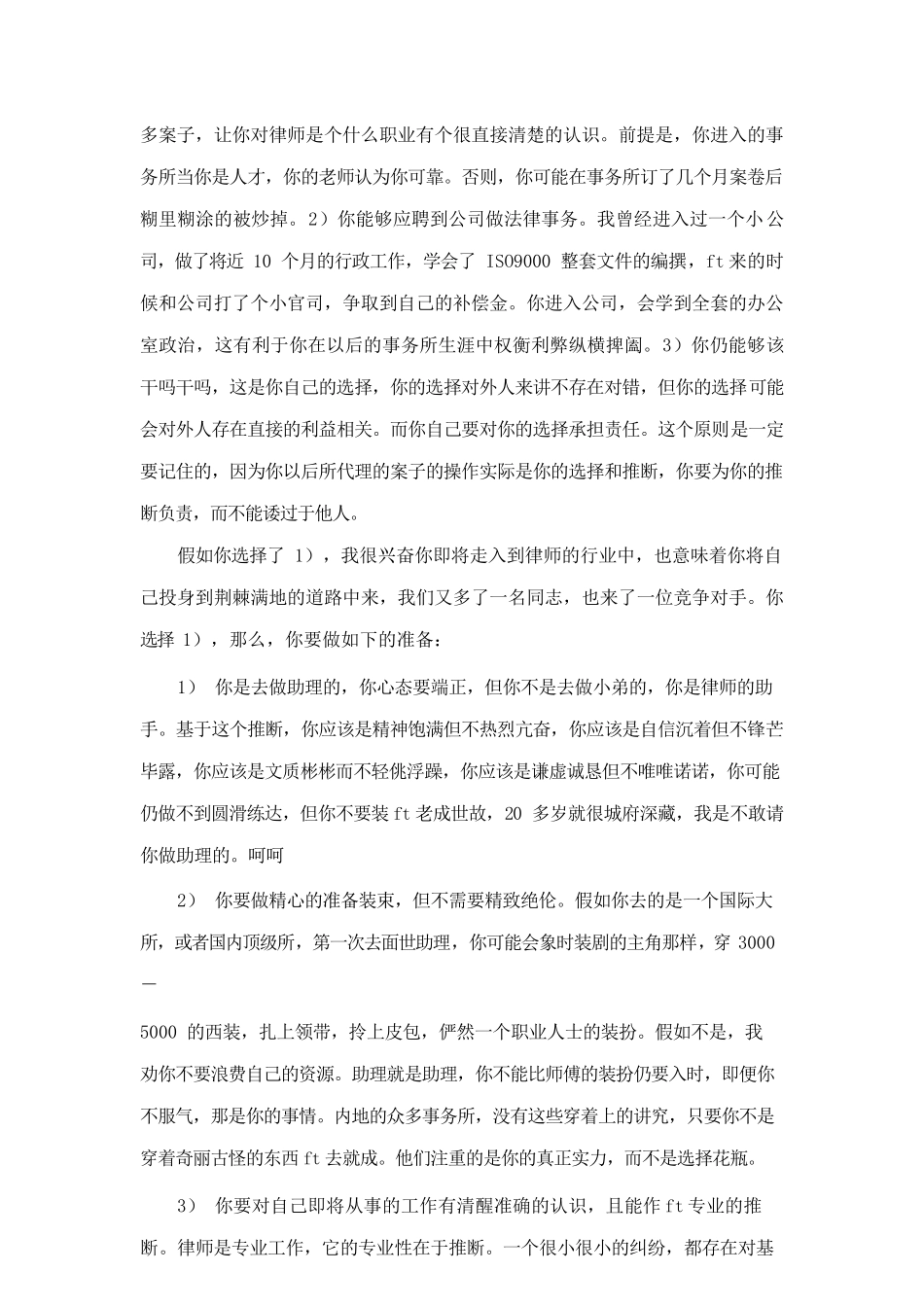 行政文秘在路上从律师助理到成功执业_第2页