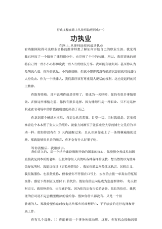 行政文秘在路上从律师助理到成功执业