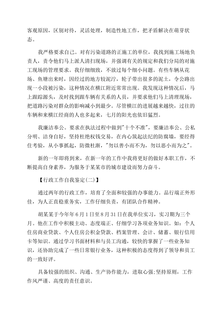 行政文员自我工作鉴定_第2页