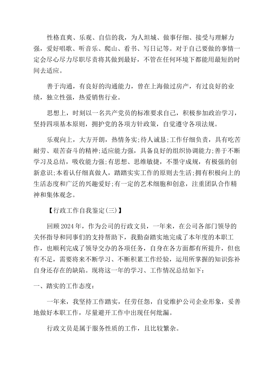 行政文员自我工作鉴定_第3页