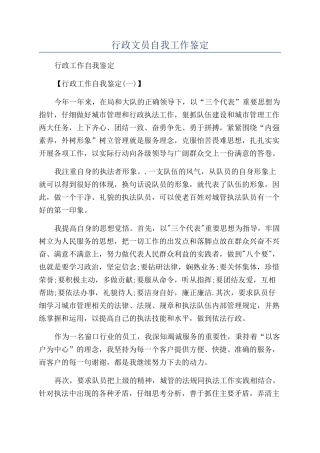 行政文员自我工作鉴定
