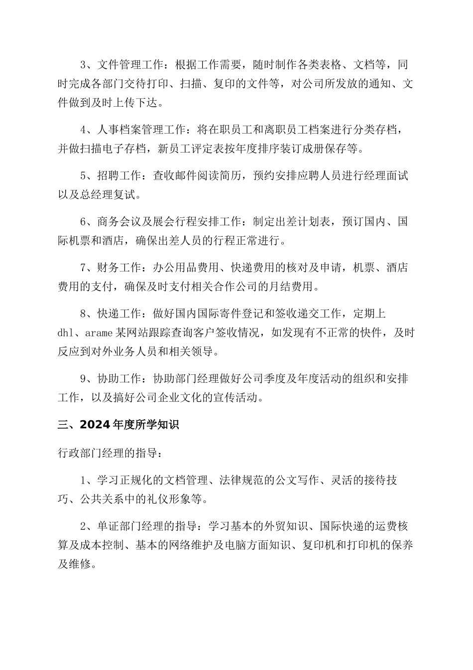 行政文员年终总结范文_第2页