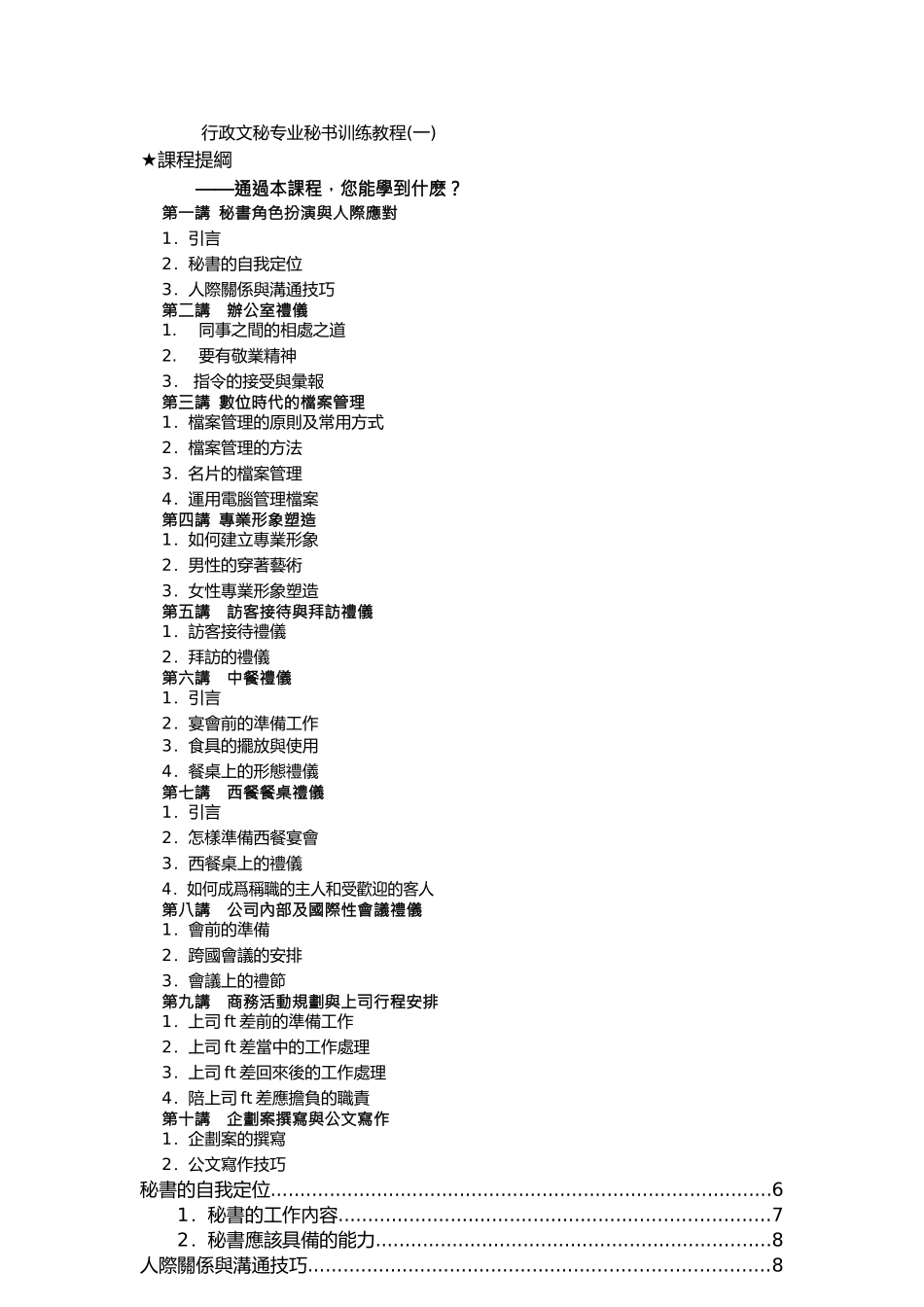 行政文秘专业秘书训练教程_第1页