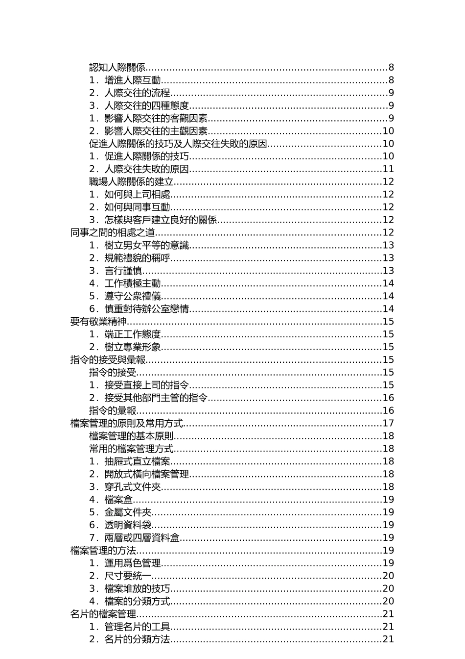 行政文秘专业秘书训练教程_第2页
