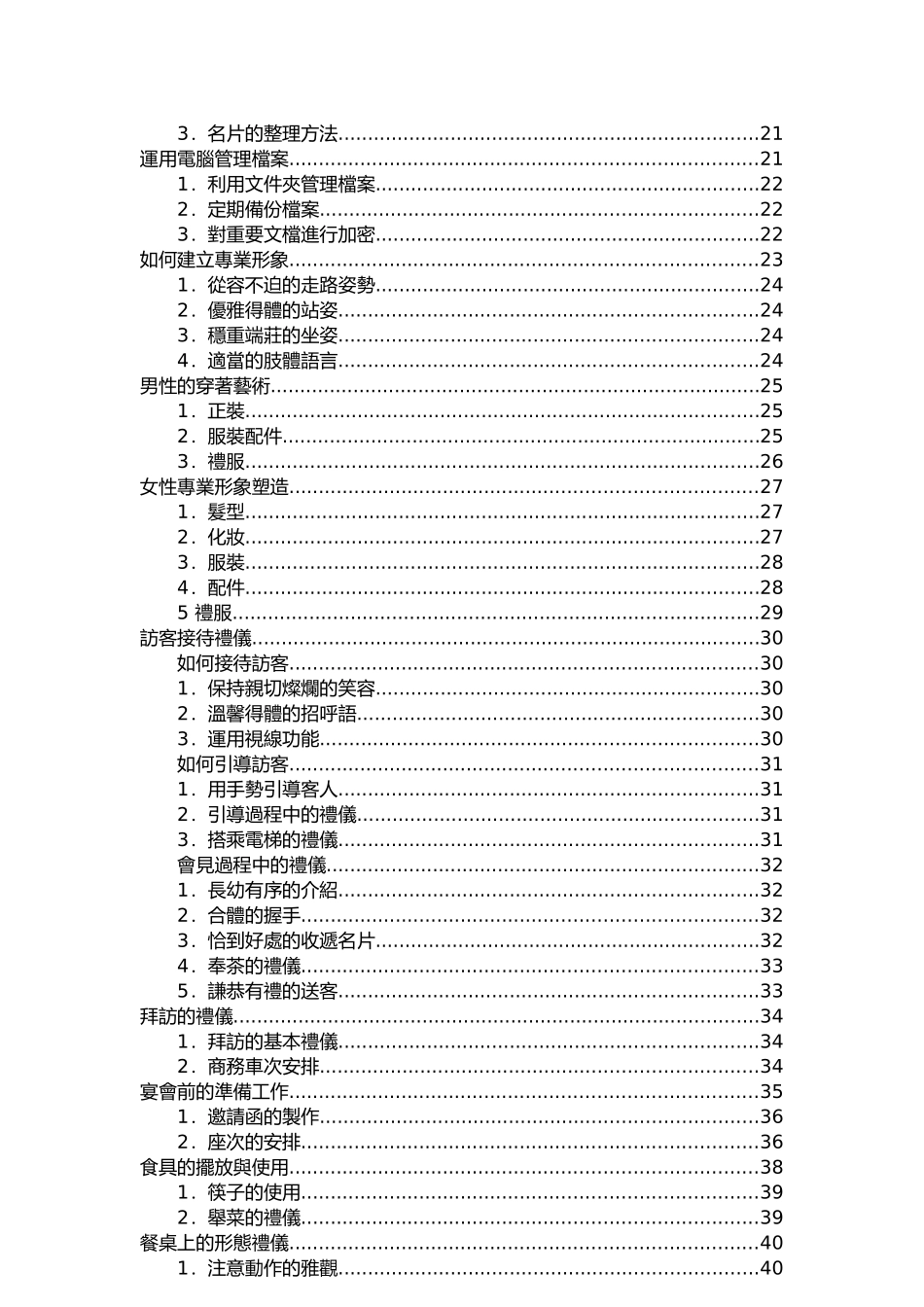 行政文秘专业秘书训练教程_第3页