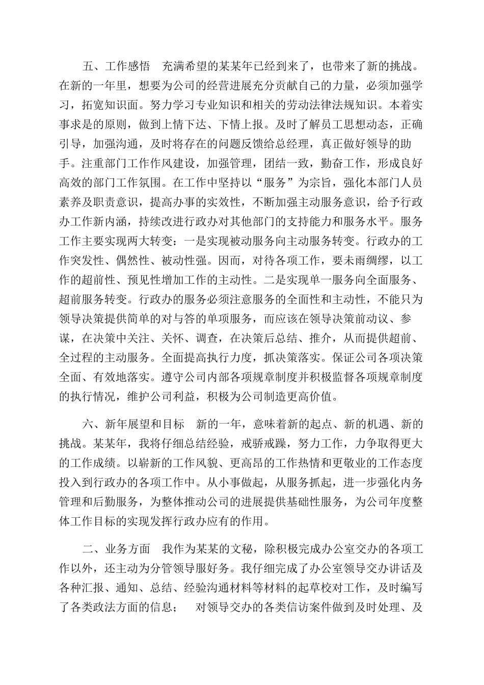 行政文秘岗位年终工作总结范文_第2页