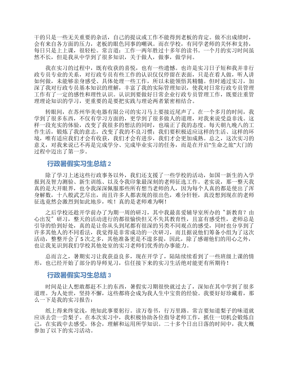 行政暑假实习生总结_第2页
