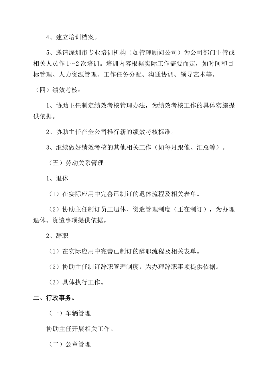 行政月度工作计划范文表模板_第2页