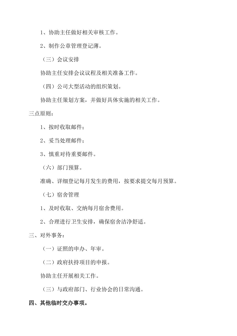 行政月度工作计划范文表模板_第3页