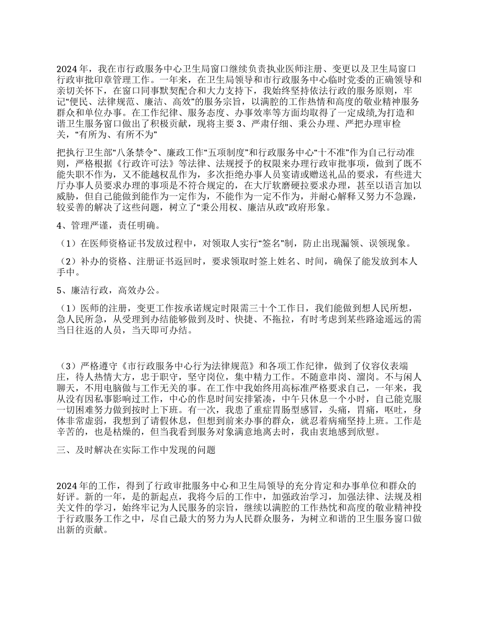 行政服务中心卫生局窗口工作人员个人年终总结_第1页
