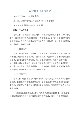 行政月工作总结范文