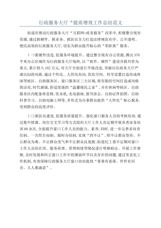 行政服务大厅“提质增效工作总结范文