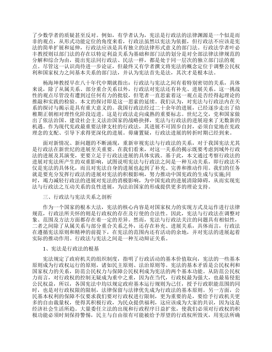 行政法和宪法的关系探讨论文_第2页