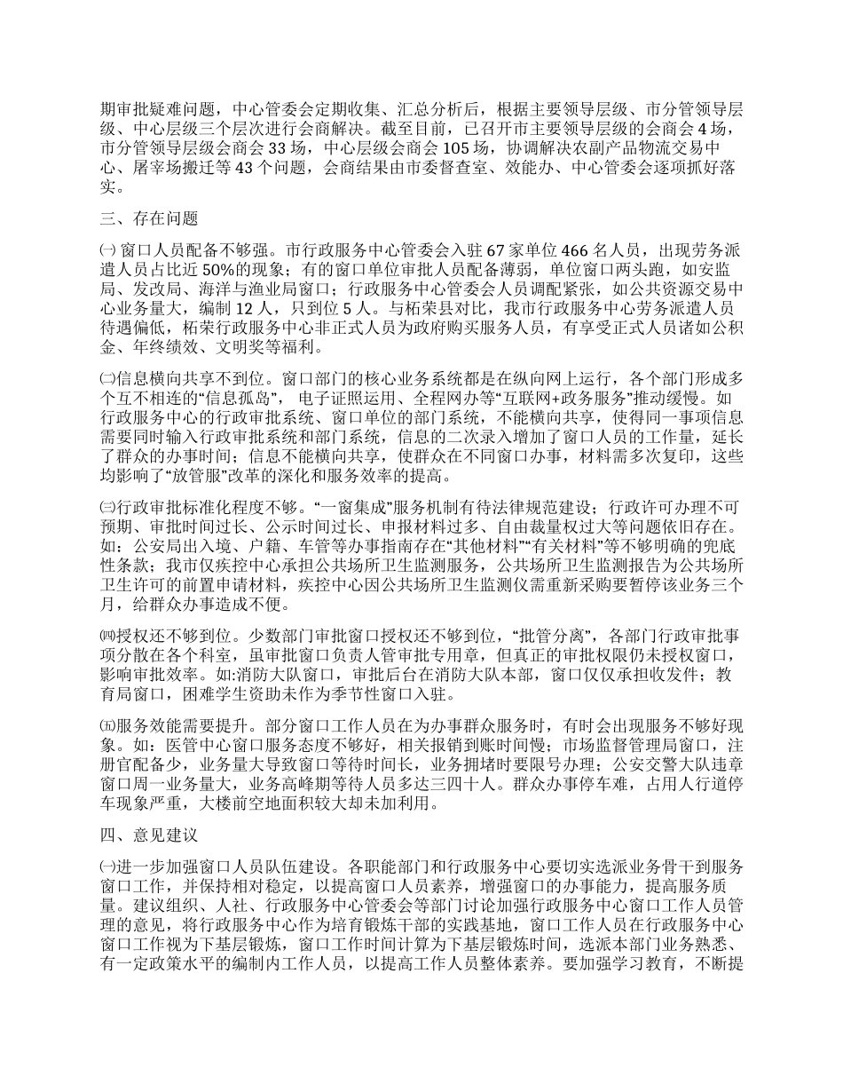 行政服务中心管委会工作评议的调查报告_第2页