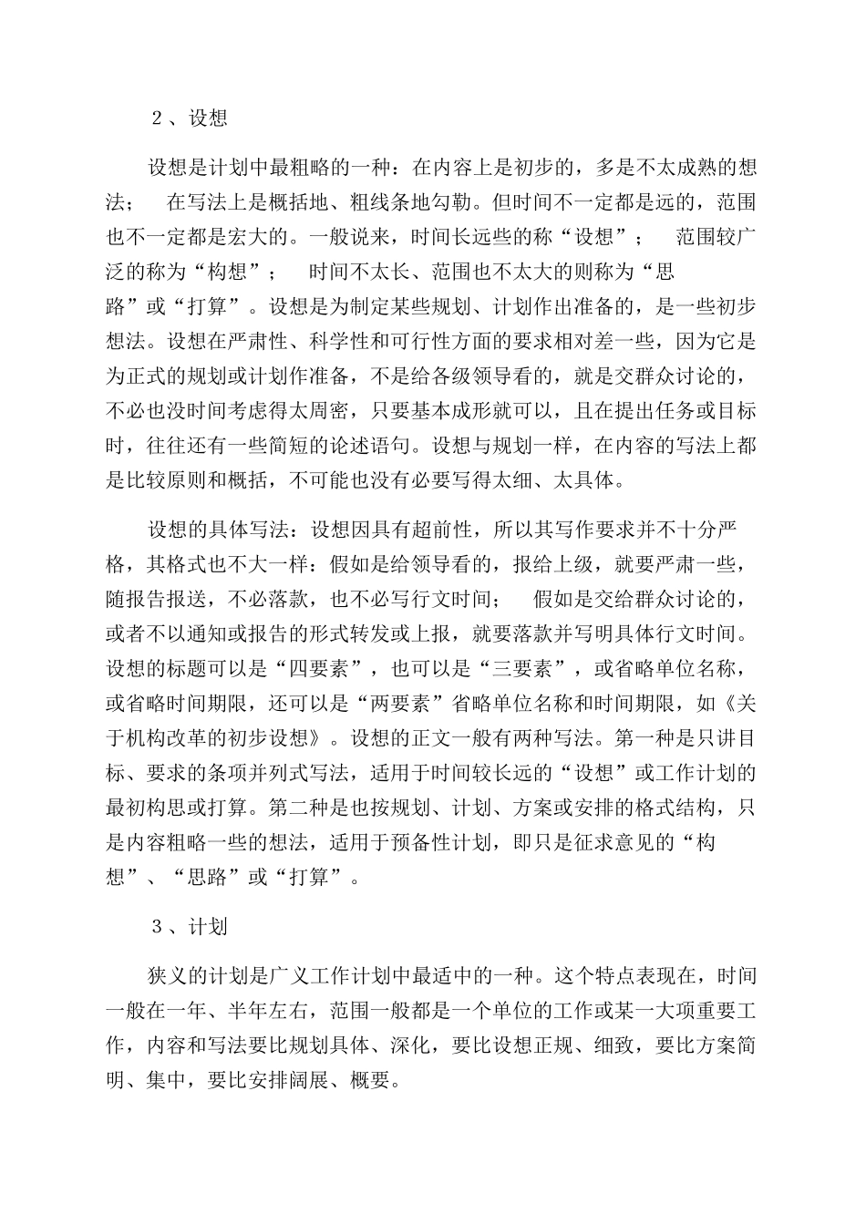 行政活动个人年终总结范文_第2页
