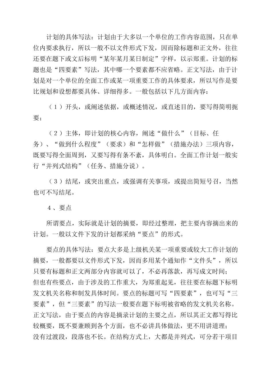 行政活动个人年终总结范文_第3页
