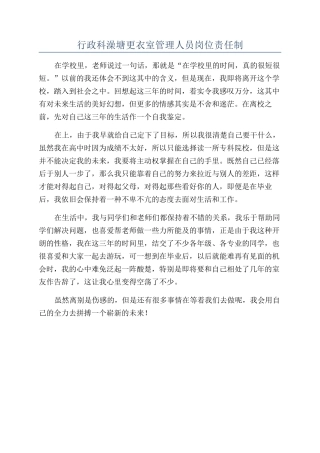 行政科澡塘更衣室管理人员岗位责任制