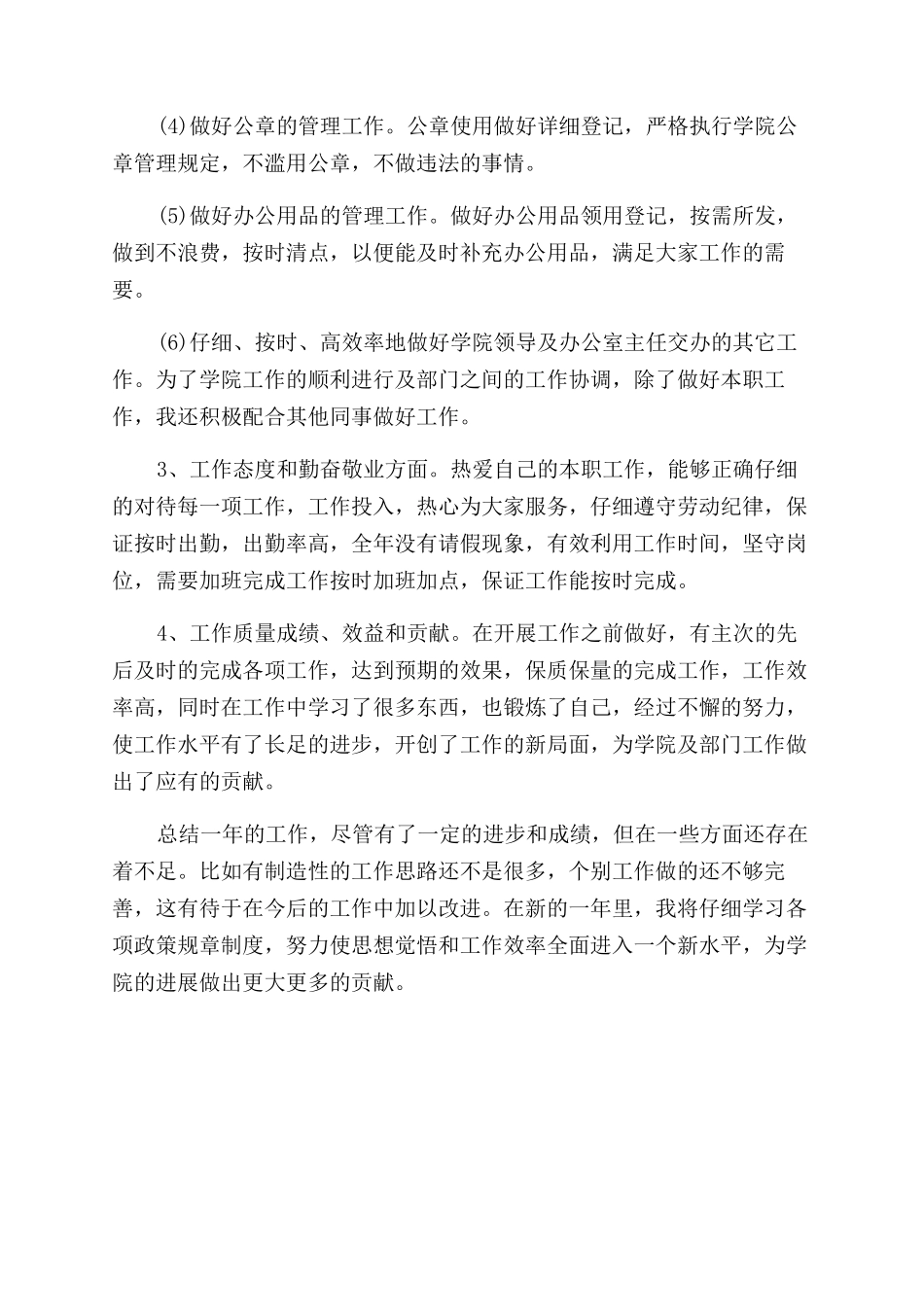行政秘书个人年终工作总结范文_第2页