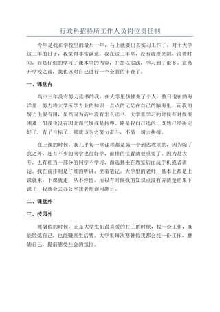 行政科招待所工作人员岗位责任制