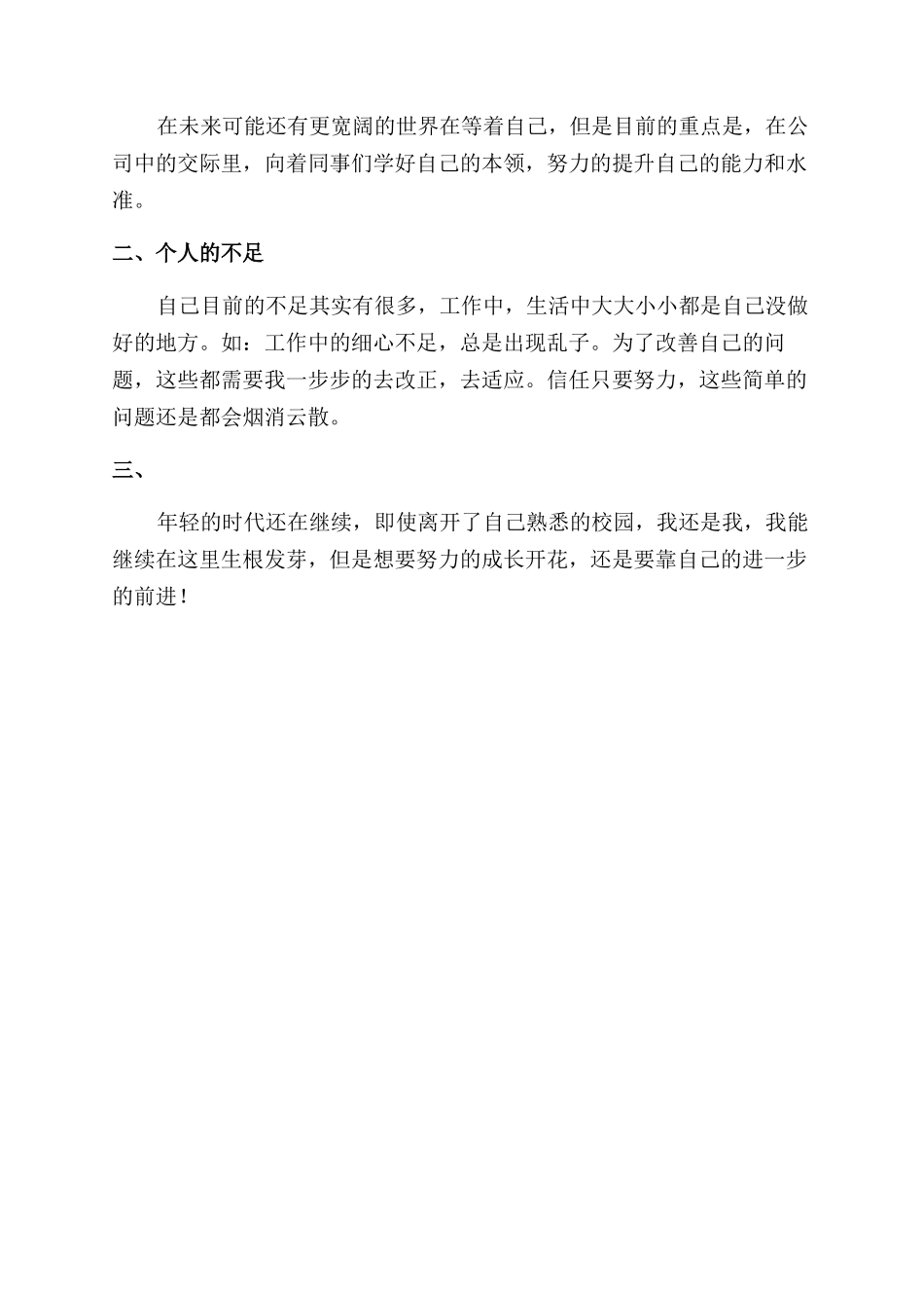 行政科单身宿舍服务员岗位责任制_第2页