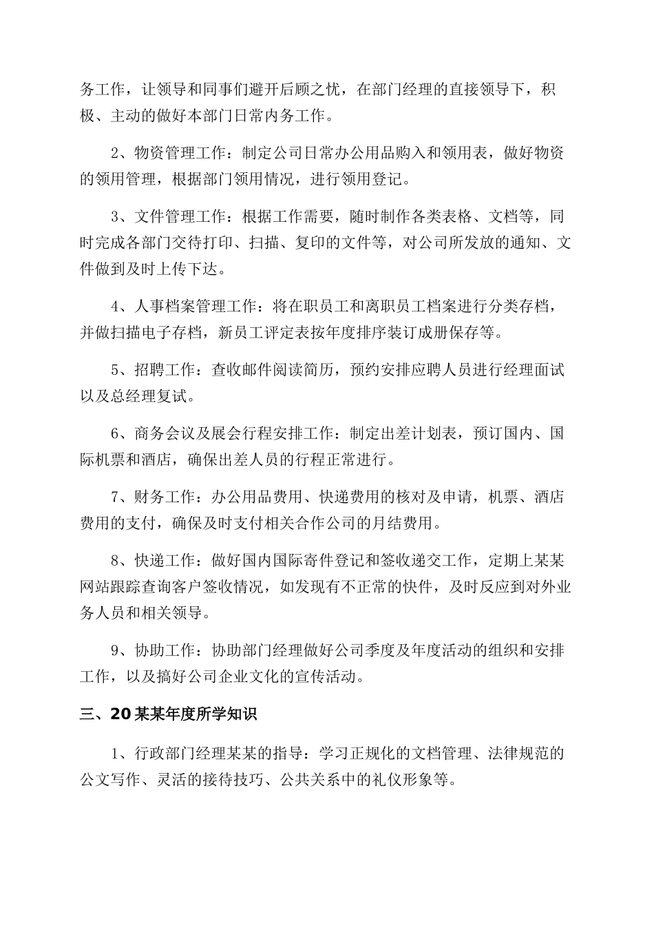 行政秘书个人年度工作总结范文_第2页