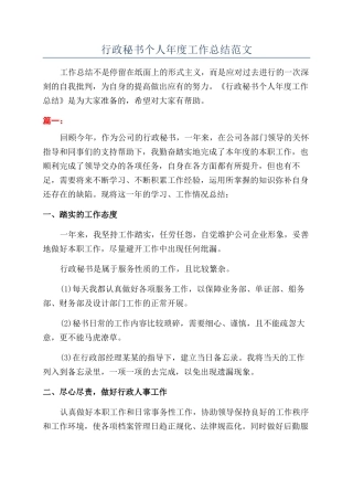 行政秘书个人年度工作总结范文