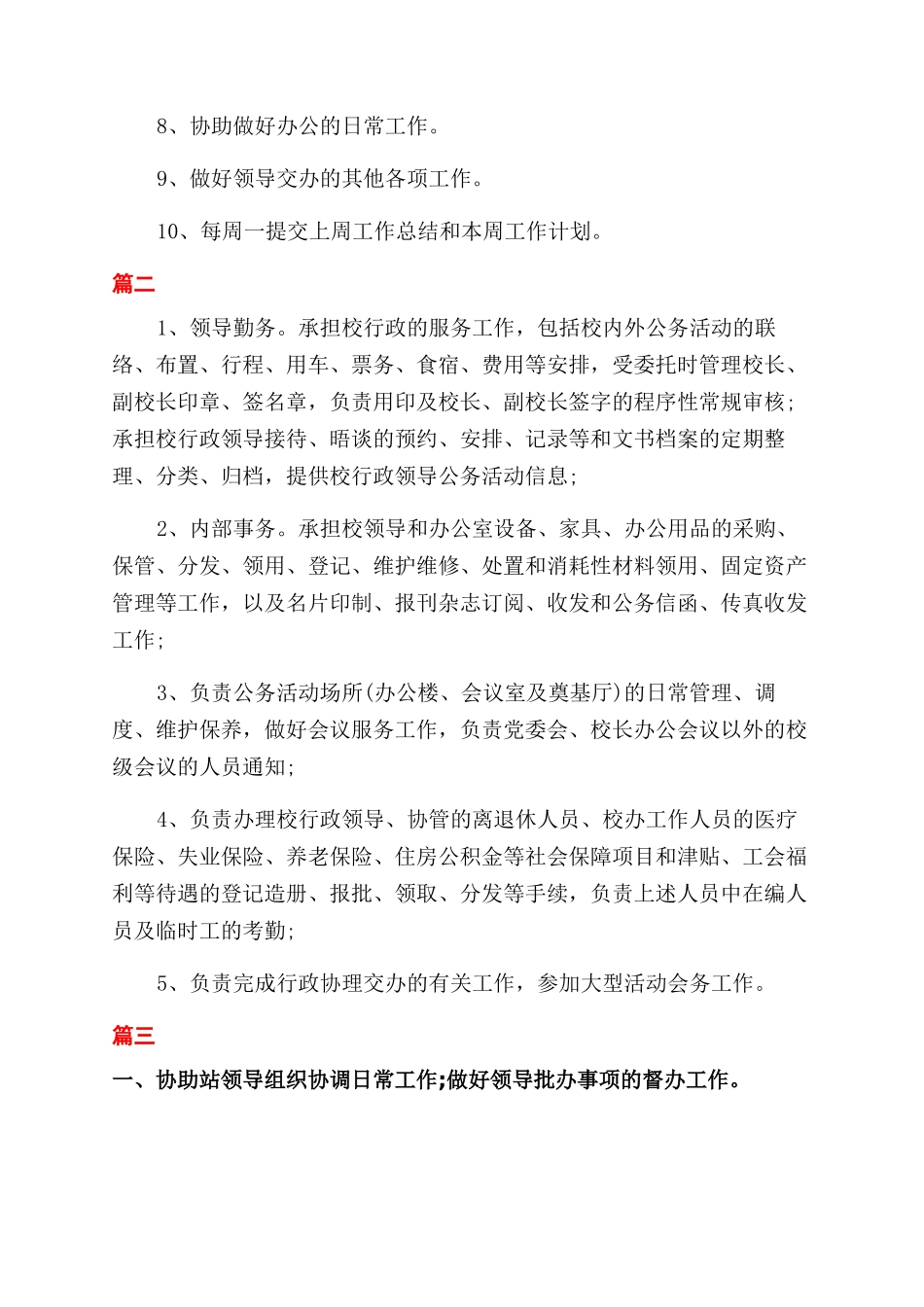 行政秘书的日常工作程序与工作职责_第2页