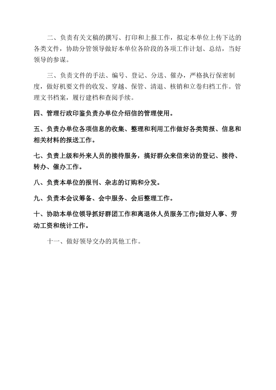 行政秘书的日常工作程序与工作职责_第3页