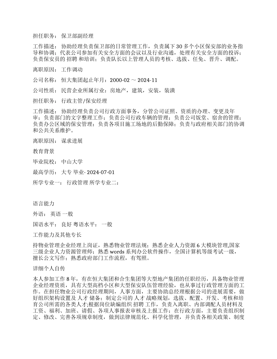 行政管理专业个人简历_第2页