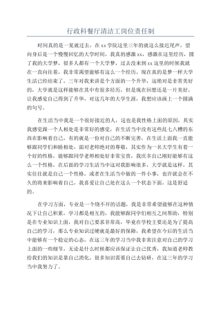 行政科餐厅清洁工岗位责任制