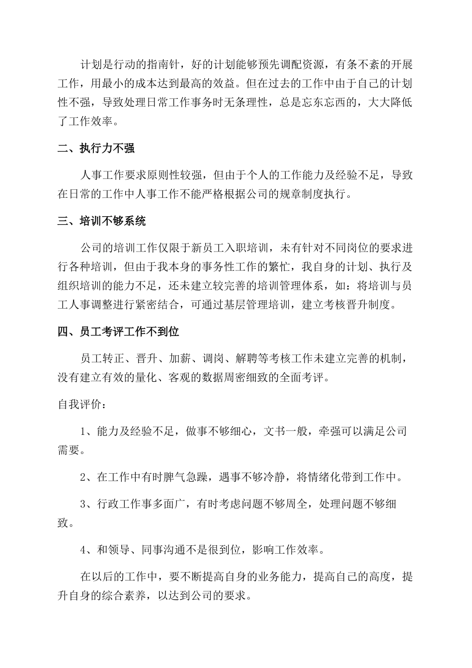 行政第三季度工作总结范文_第2页