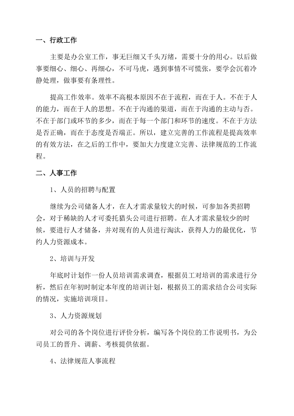 行政第三季度工作总结范文_第3页