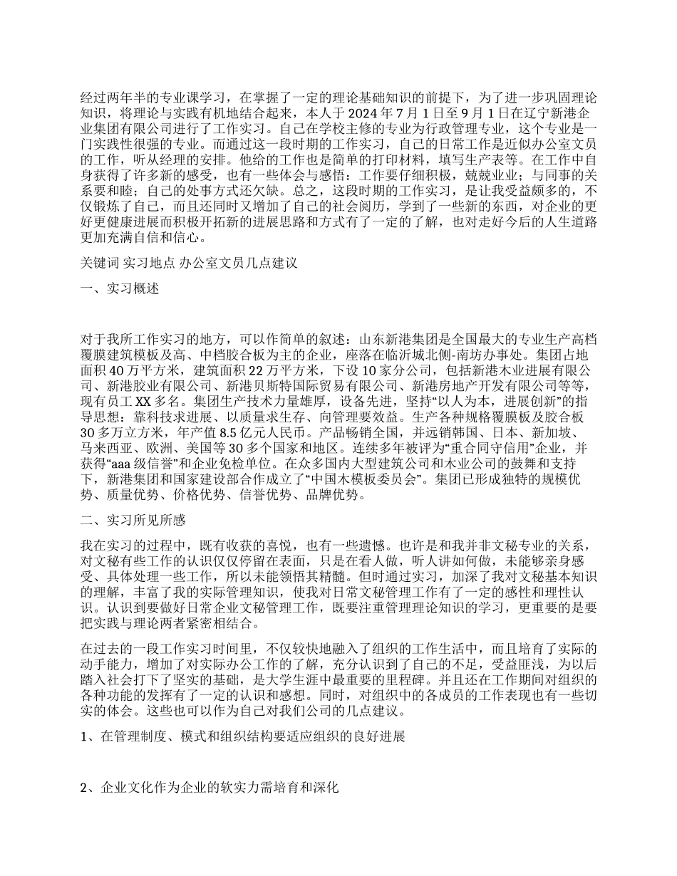 行政管理专业大学生公司社会实践报告_第1页