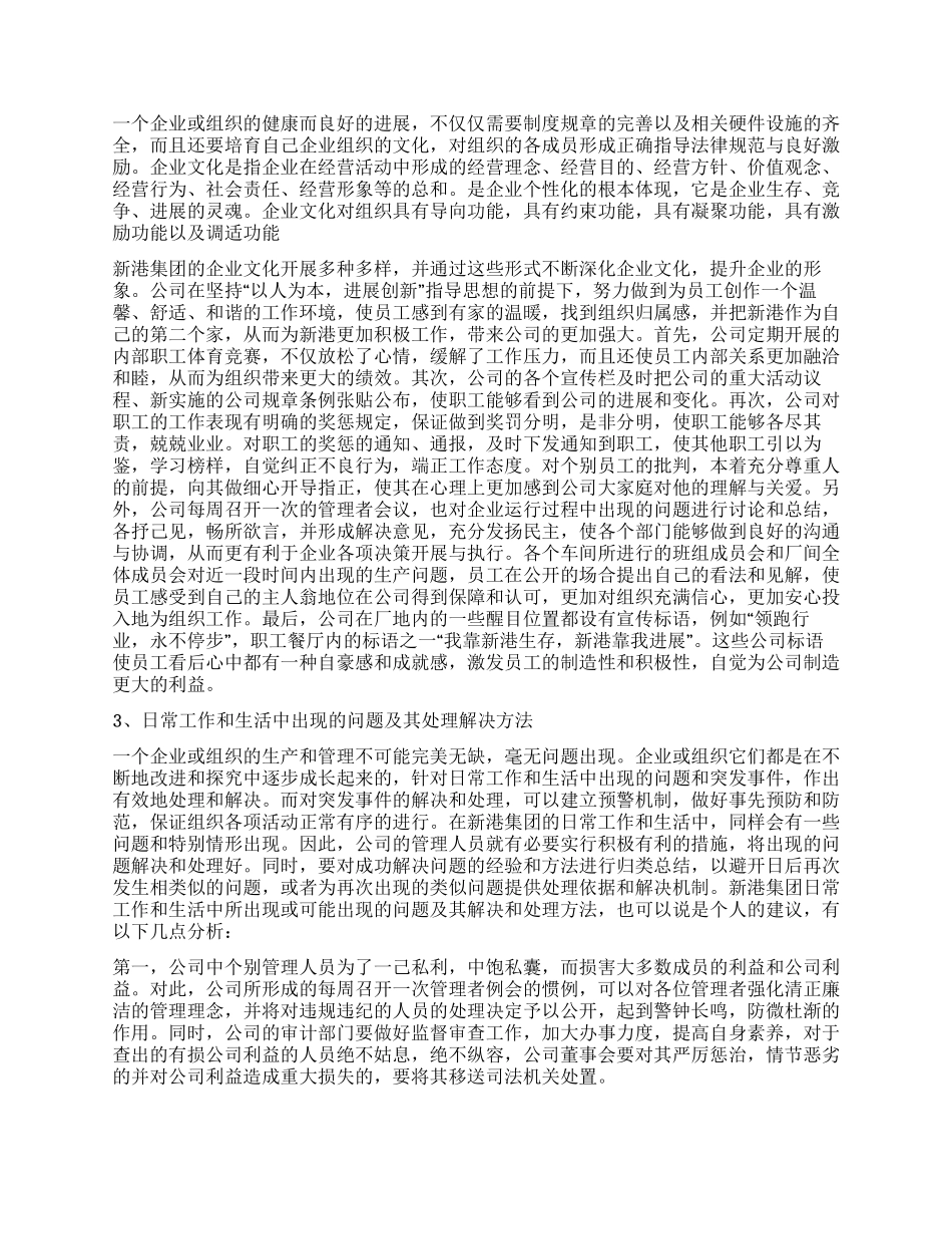行政管理专业大学生公司社会实践报告_第2页