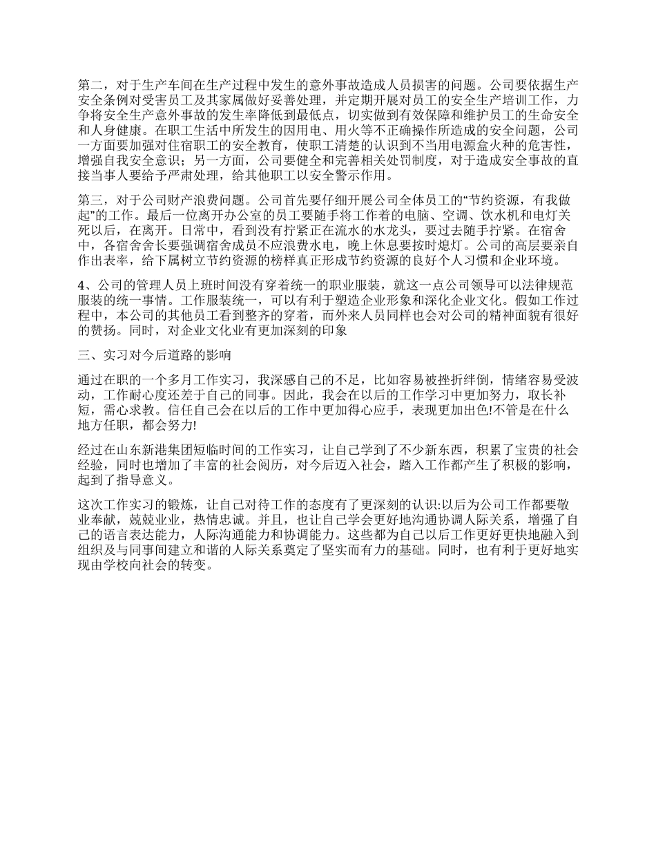 行政管理专业大学生公司社会实践报告_第3页