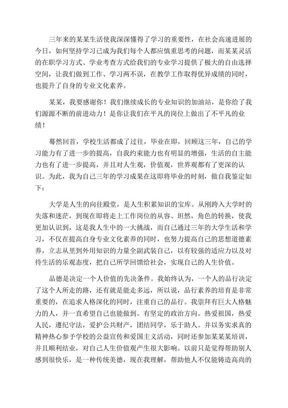 行政管理专业毕业生自我鉴定范文2024_第3页