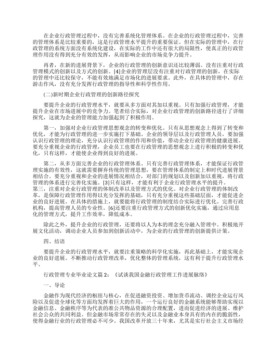 行政管理专业本科毕业论文_第2页