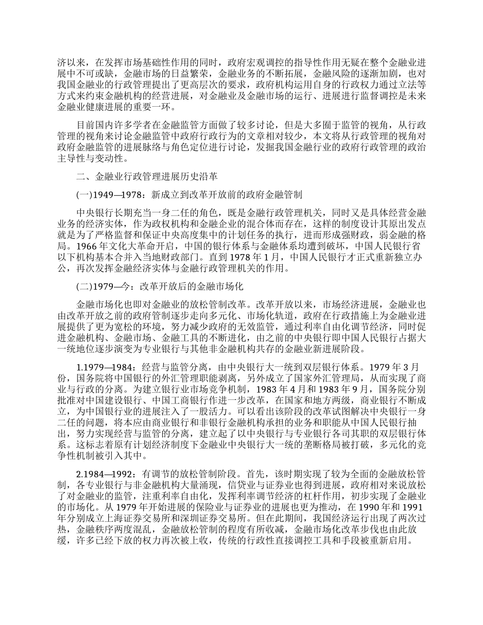 行政管理专业本科毕业论文_第3页