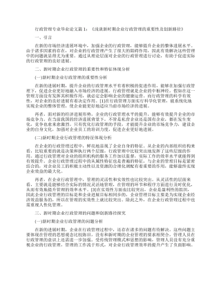 行政管理专业本科毕业论文