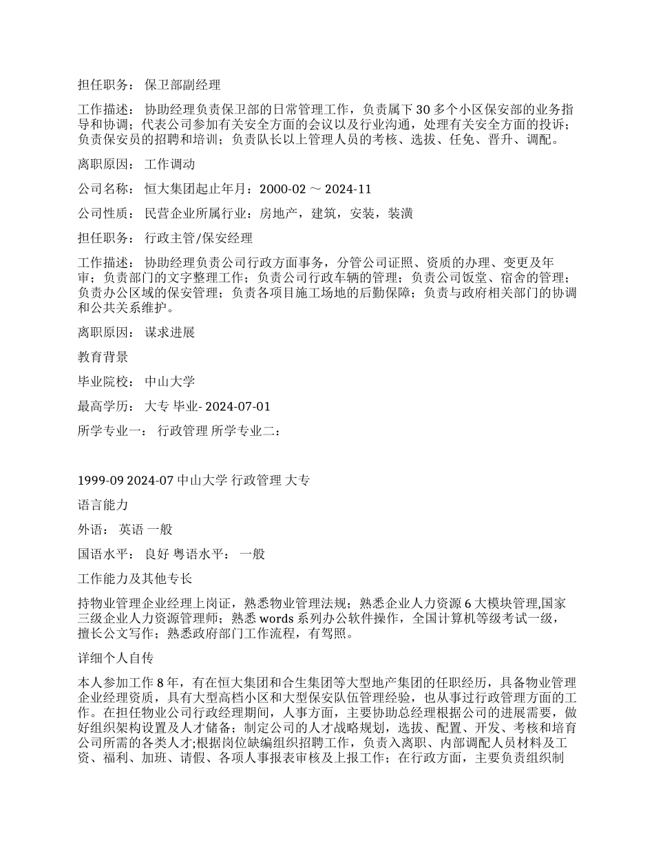 行政管理专业个人简历表格_第2页