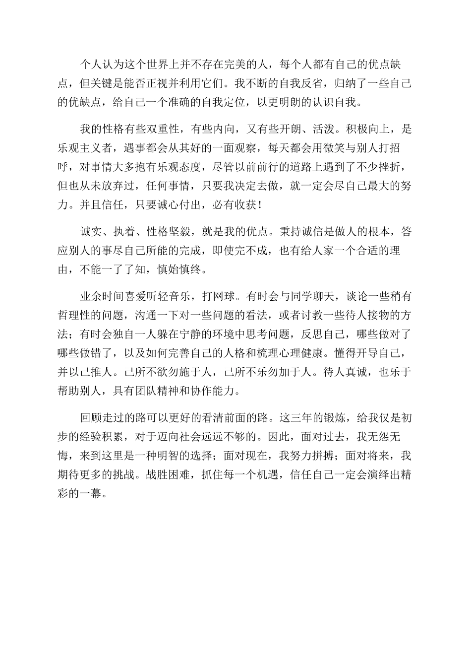 行政管理专业的自我评价范文_第2页