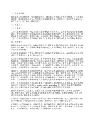 行政管理专业毕业生自我鉴定范