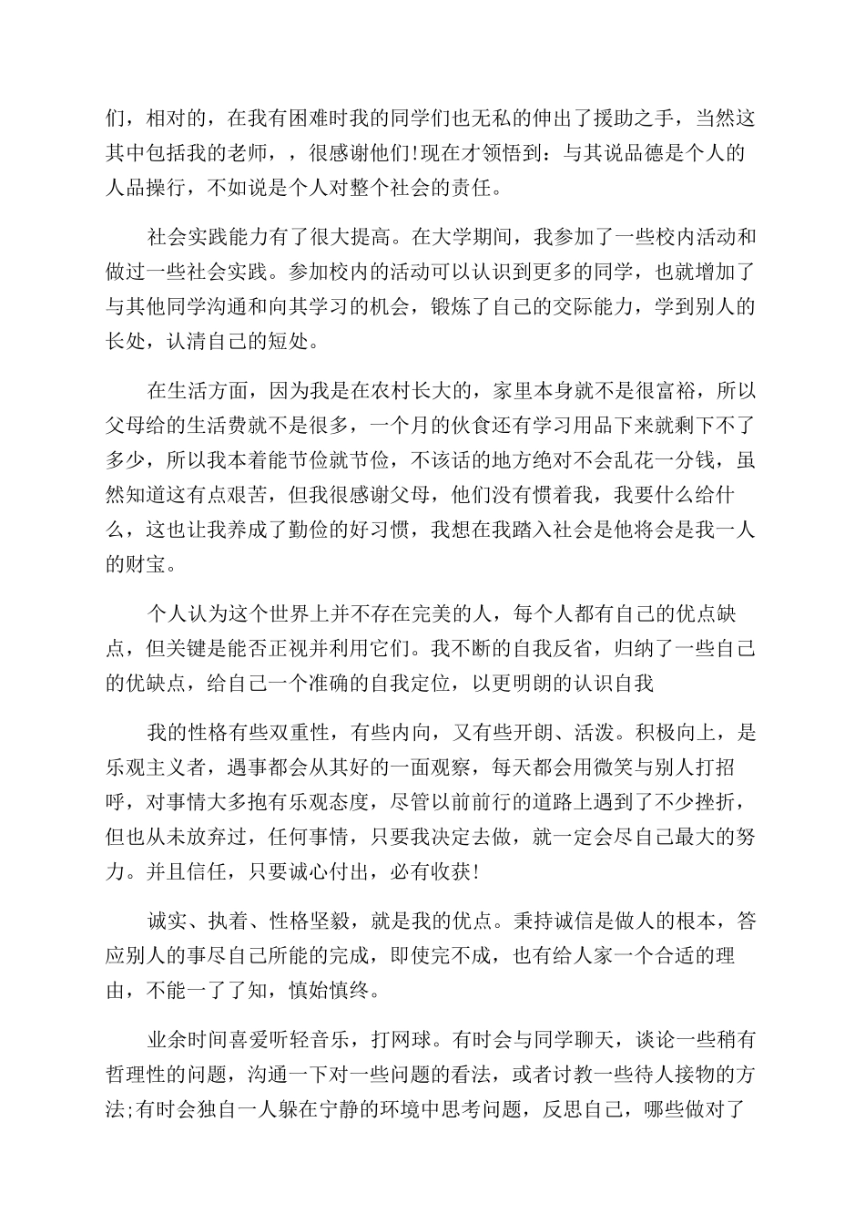 行政管理专业本科生自我鉴定范文_第3页