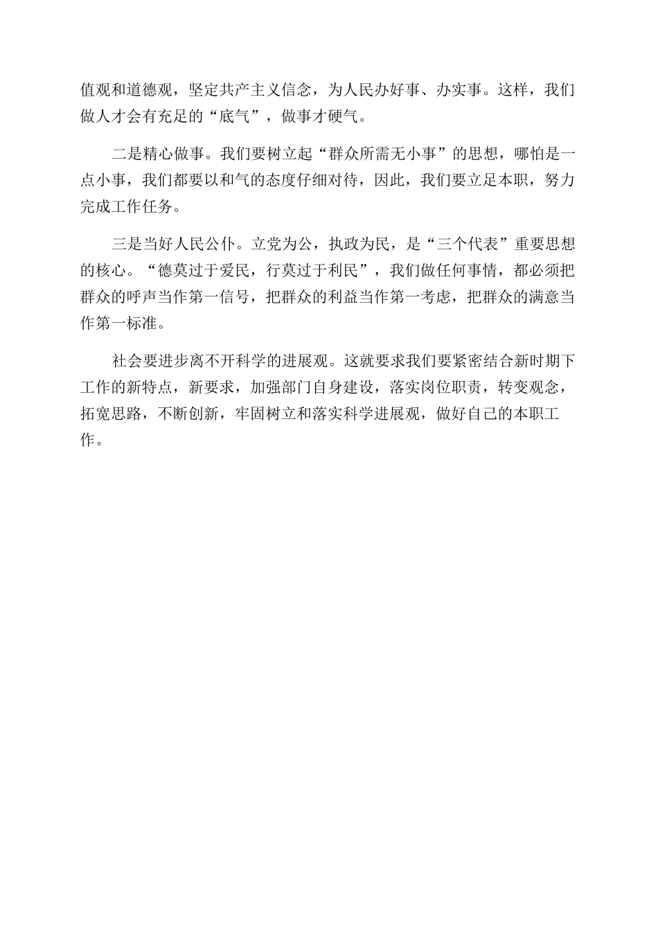 行政管理人学习实践科学发展观心得体会范文_第2页