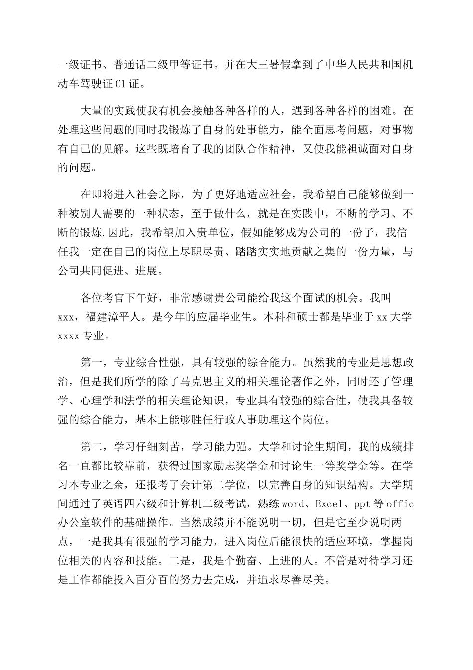 行政管理专业面试自我介绍范文五篇_第2页