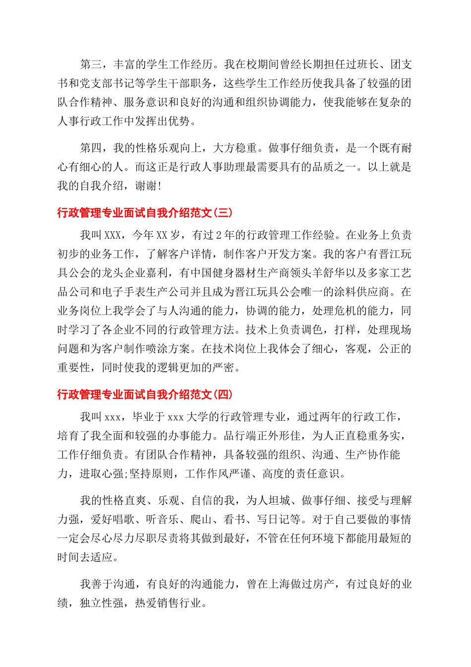 行政管理专业面试自我介绍范文五篇_第3页