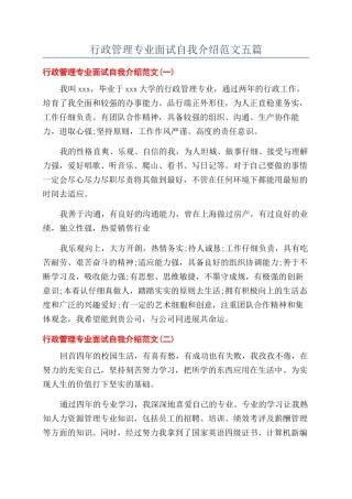 行政管理专业面试自我介绍范文五篇