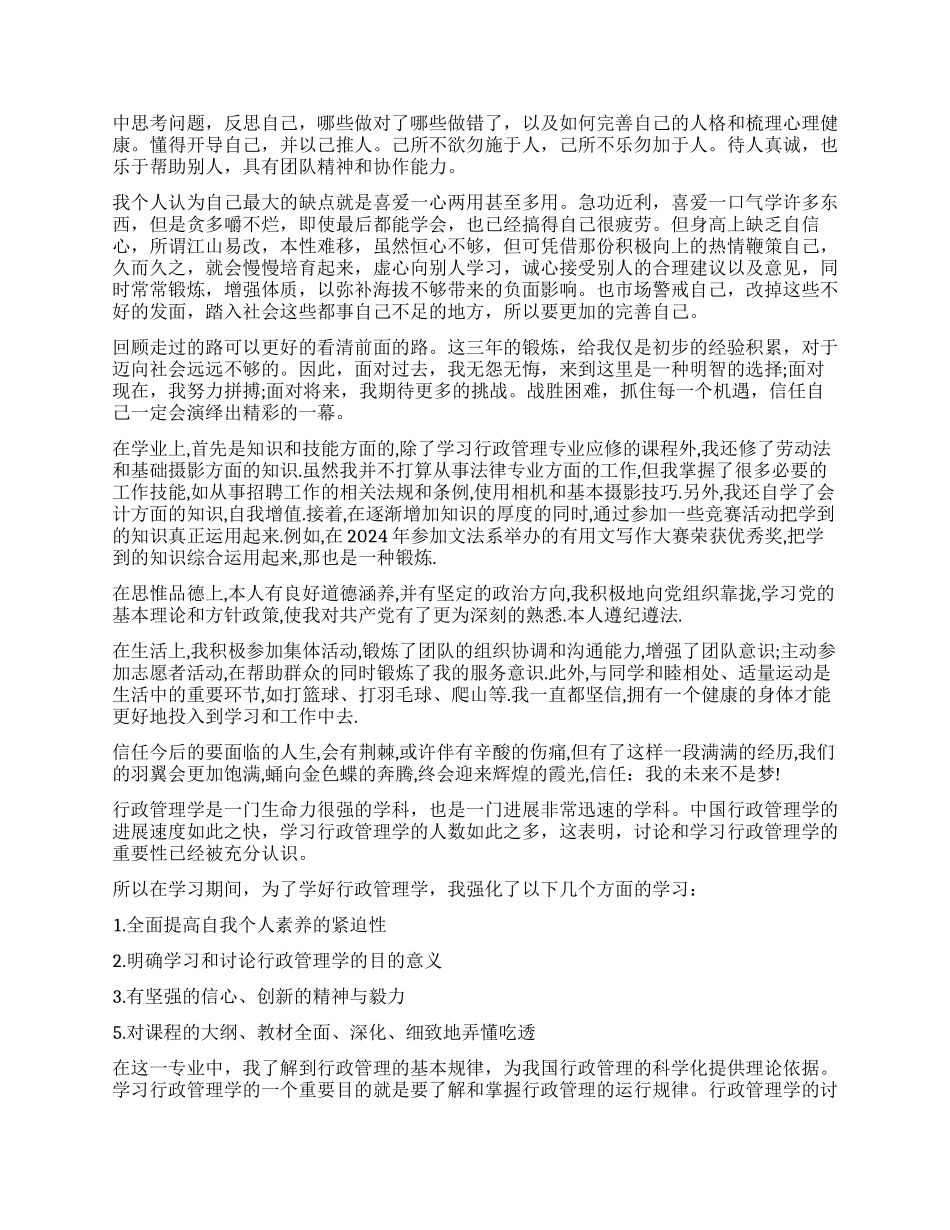行政管理专升本毕业生自我鉴定_第2页