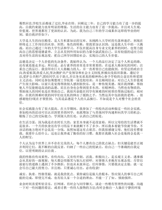 行政管理专升本毕业生自我鉴定